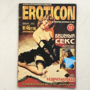 Мужской журнал 2003  EROTICON, Эротикон, номер 46, декабрь, Комиксы
