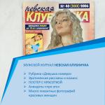 Мужской журнал 2006  Невская клубничка, номер 40, 333 по счету, постер