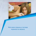 Мужской журнал 2004  Heвcкaя клyбничкa, номер 12, 201 по счету, постер