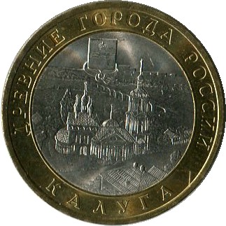 10 рублей 2009 СПМД Калуга