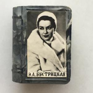 Точилка СССР   в форме книги, фотография Э. А. Быстрицкая, редкая,1960-ые