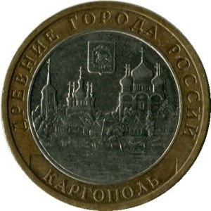 10 рублей 2006 ММД Каргополь
