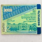 Проездной билет 2002  для студентов на автобус, Самара, февраль