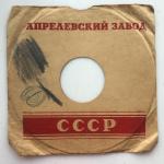 Патефонная пластинка СССР 1940 Апрелевский Конверт, реклама, Сберегательная касса