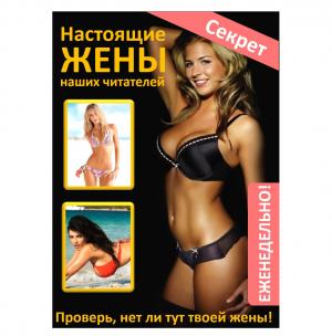 Мужской журнал 2006  Настоящие жены наших читaтелей, номер 36, 142, постер