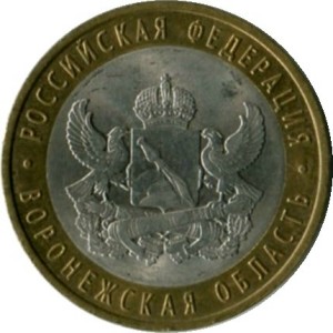 10 рублей 2011 СПМД Воронежская область