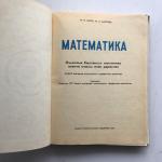 Учебник 1992 ТКИ Математика, 2 класс, 19-е изд, МОРО, БАНТОВА,на татарском