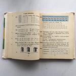 Учебник 1992 ТКИ Математика, 2 класс, 19-е изд, МОРО, БАНТОВА,на татарском