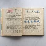 Учебник 1992 ТКИ Математика, 2 класс, 3-е изд, МОРО, БАНТОВА, на татарском