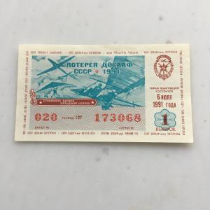 Лотерейный билет СССР 1991  1 выпуск 6 июля ДОСААФ