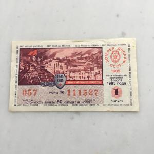 Лотерейный билет СССР 1985  1 выпуск 6 июля ДОСААФ
