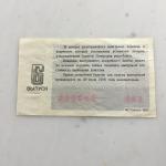 Лотерейный билет СССР 1987  17 июля, 6 выпуск, Билет денежно-вещевой лотереи
