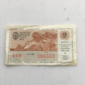 Лотерейный билет СССР 1984  15 декабря, 2 выпуск, Билет денежно-вещевой лотереи