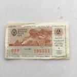 Лотерейный билет СССР 1984  15 декабря, 2 выпуск, Билет денежно-вещевой лотереи