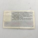 Лотерейный билет СССР 1984  21 сентября, Билет денежно-вещевой лотереи