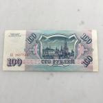 Банкнота РФ 1993  100 рублей, БЗ 2827545