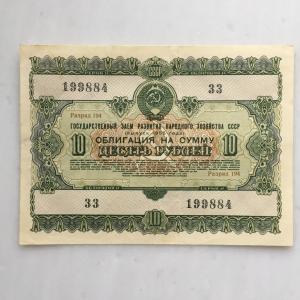 Облигация СССР 1955  на сумму 10 рублей, 33 199884