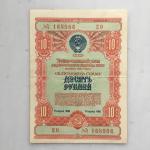 Облигация СССР 1954  на сумму 25 рублей, 20 68996