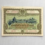 Облигация СССР 1953  на сумму 10 рублей, 141210 37