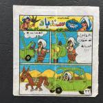 Вкладыш от жевательной резинки   из 90-ы, Sindebad, AL-FARDOS, Синдбад, квадрат, арабские
