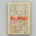 Карманный календарь СССР 1977  перелившка, стерео, Маугли