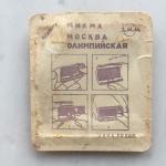 Сетка для электробритвы СССР 1979 ЗММ Москва Олимпийская, Микма-100, в упаковке