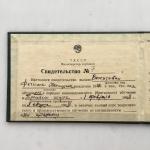 Удостоверение СССР 1968  Министерство торговли ТАССР, курсы повышения квалификации