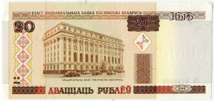 Банкнота иностранная 2000  Беларусь, 20 рублей
