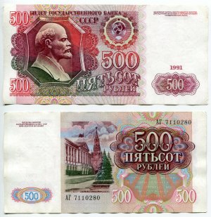 500 рублей 1991  Серия А