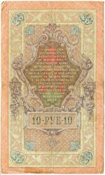10 рублей 1909  ЕВ 325345
