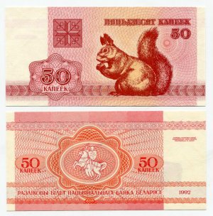 Банкнота иностранная 1992  Беларусь, 50 копеек