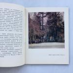 Книга СССР 1973  Пенаты Музей-Усадьба И.Е. Репина
