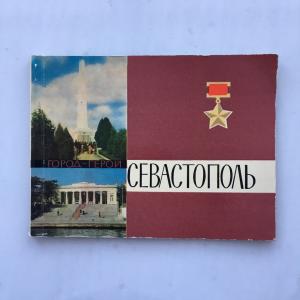 Книга СССР 1974 Лениздат Фотоальбом, Севастополь, город-герой