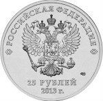 25 рублей 2013 СПМД Лучик и Снежинка