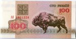Банкнота иностранная 1992  Беларусь, 100 рублей