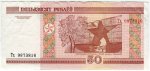 Банкнота иностранная 2000  Беларусь, 50 рублей
