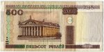 500 рублей 2000  Беларусь