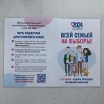 Избирательная брошюра 2024  Всей семьей на выборы, Казань