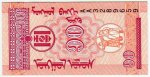 Банкнота иностранная 1993  Монголия, 10 мэнге