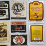 Набор этикеток СССР   от алкогольных, спиртных напитков, 10 шт, цена за набор