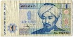 1 тэнгэ 1993  Казахстан