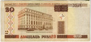 20 рублей 2000  Беларусь