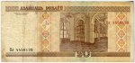 20 рублей 2000  Беларусь