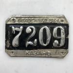 Номер велосипедный СССР 1964  Казань, 7209, редкий 4-х значный номер