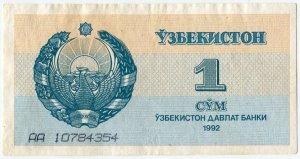 1 сум 1992  Узбекистан