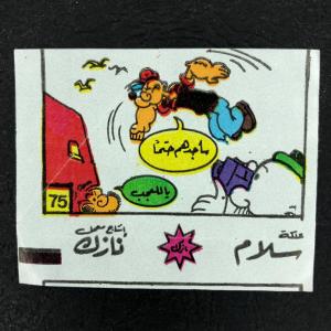 Вкладыш от жевательной резинки   из 90-ых, номер 75, Salam, nazek, сирия