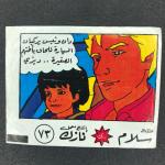 Вкладыш от жевательной резинки   из 90-ых, Salam, nazek, сирия, комикс
