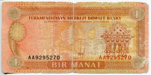 1 манат 1993  Туркменистан