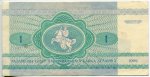 1 рубль 1992  Беларусь