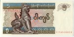 Банкнота иностранная 1994  Мьянма. Бирма, 5 кьят